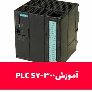 آموزش PLC S7-300
